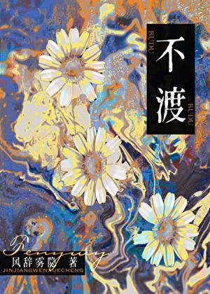 不渡[GB]