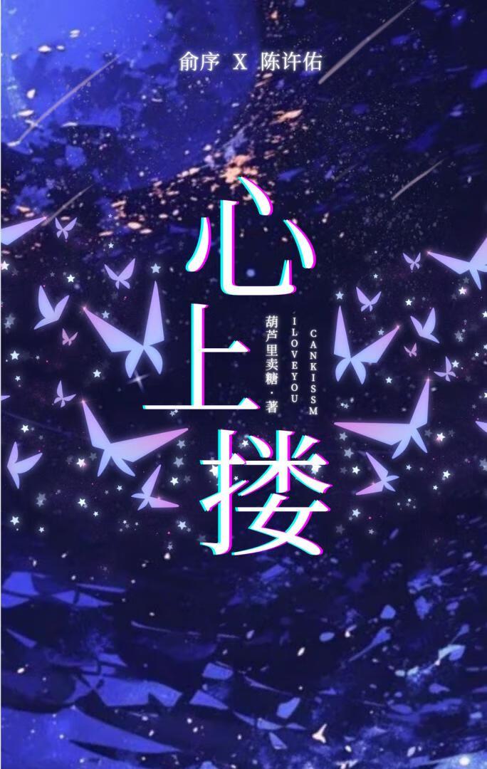 心上搂