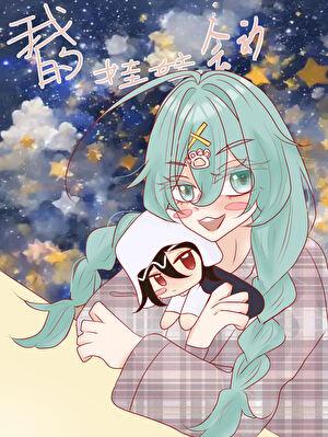 震惊！魔人变成布娃娃了？